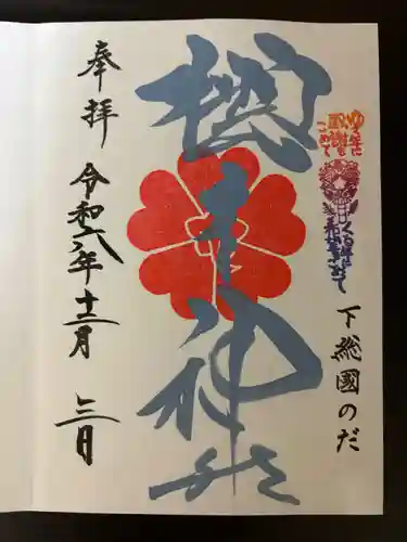 櫻木神社(千葉県)