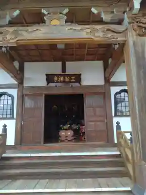 三谷寺(宮城県)