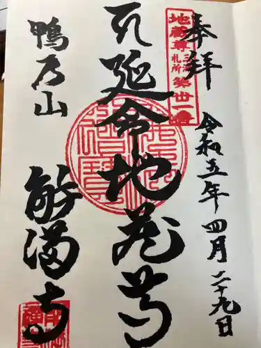 能満寺(神奈川県)