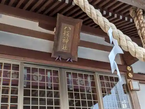 今泉八坂神社(栃木県)