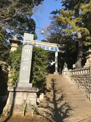 玉川神社のその他建物