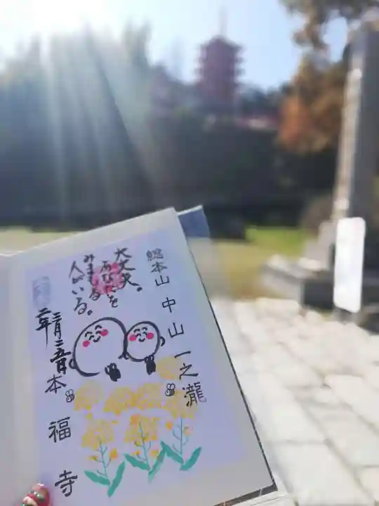 総本山 本福寺の御朱印