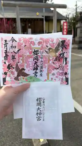 櫻岡大神宮の御朱印