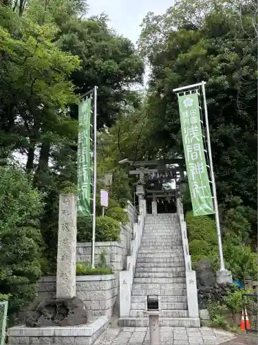 多摩川浅間神社(東京都)