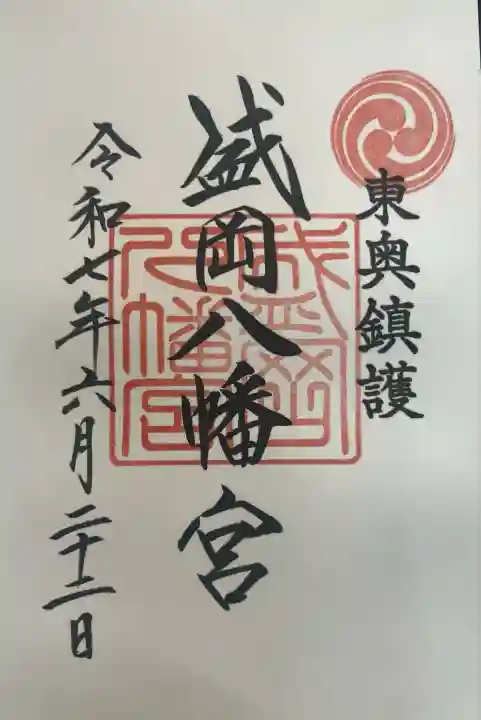 盛岡八幡宮(岩手県)