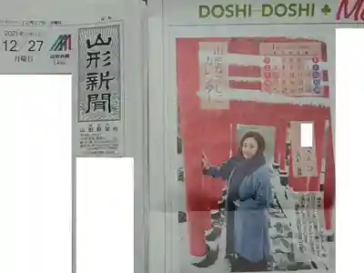 白狐山光星寺(山形県)