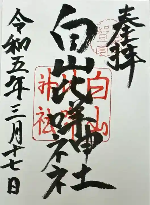 白山比咩神社(石川県)