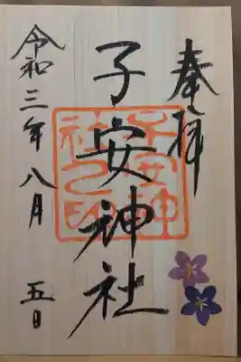 月替り御朱印（8月）表面