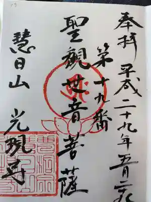 光現寺(福島県)