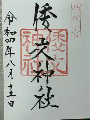 倭文神社(鳥取県)