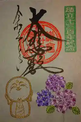 後で郵送でいただいた。
刺繍の御朱印