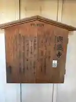 興徳寺(石川県)