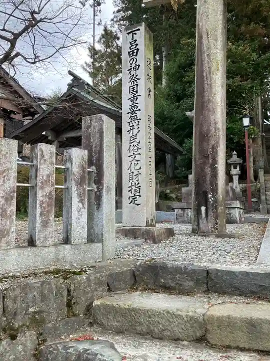 森水無八幡神社のその他建物