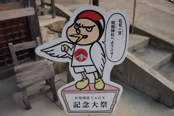 石見国一宮 物部神社のその他建物