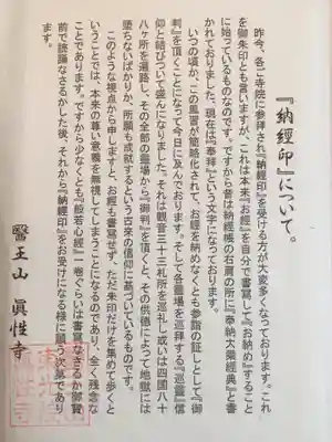 眞性寺(東京都)