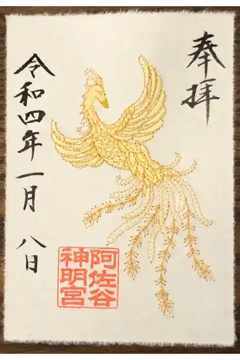 お正月限定の刺繍入り御朱印です。