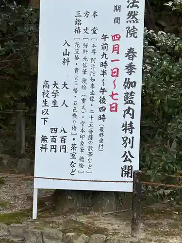 法然院(京都府)