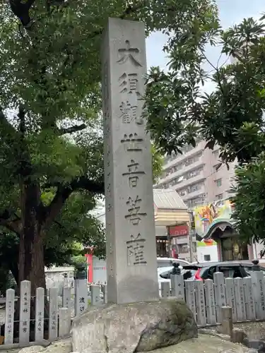 大須観音 （北野山真福寺宝生院）のその他建物