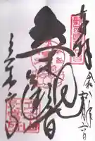安養寺(立木観音)(滋賀県)