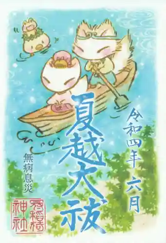 冠稲荷神社の御朱印