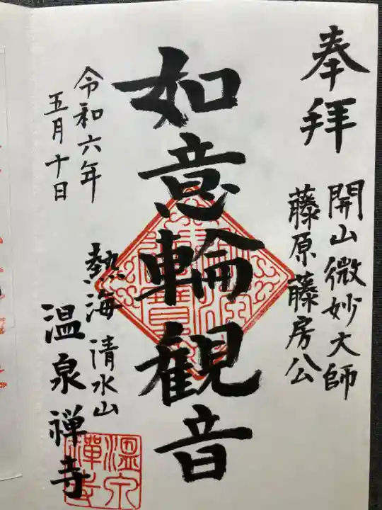 温泉寺(静岡県)