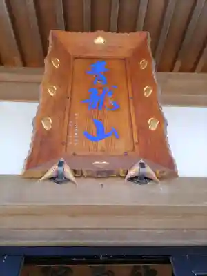 能蔵院(千葉県)