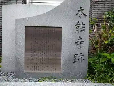本能寺のその他建物
