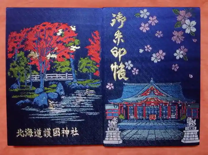 北海道護國神社の御朱印帳
