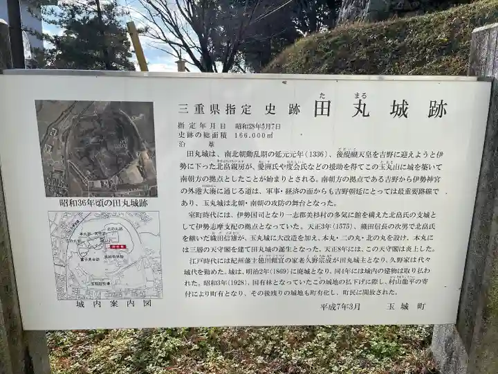 田丸神社(三重県)