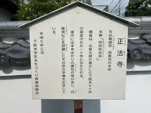 正法寺(滋賀県)