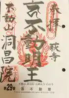 洞昌院(埼玉県)