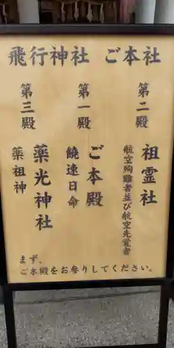 飛行神社(京都府)