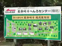 最御崎寺(高知県)