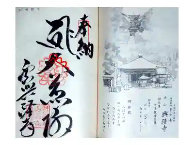 西山興隆寺の御朱印