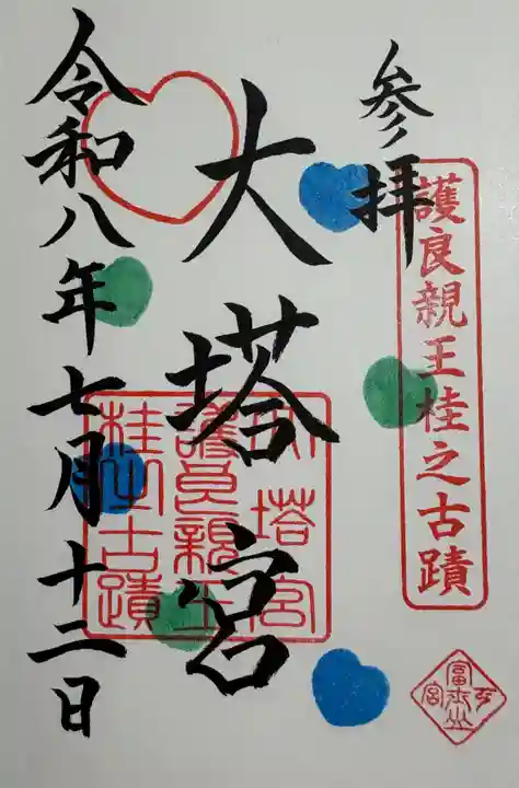 小室浅間神社の御朱印