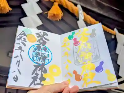 日本唯一香辛料の神　波自加彌神社の御朱印