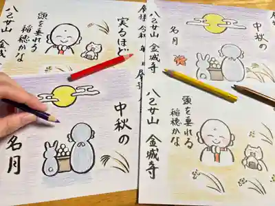 金城寺の御朱印