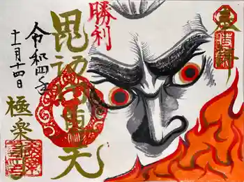 極楽寺の御朱印 2022年11月