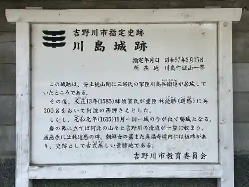 川島神社(徳島県)