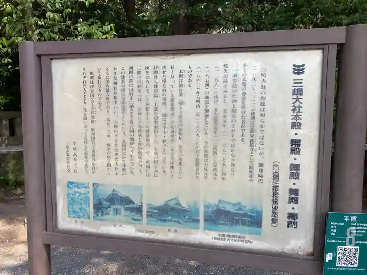 三嶋大社(静岡県)