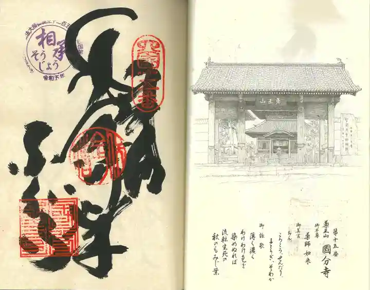 国分寺(徳島県)