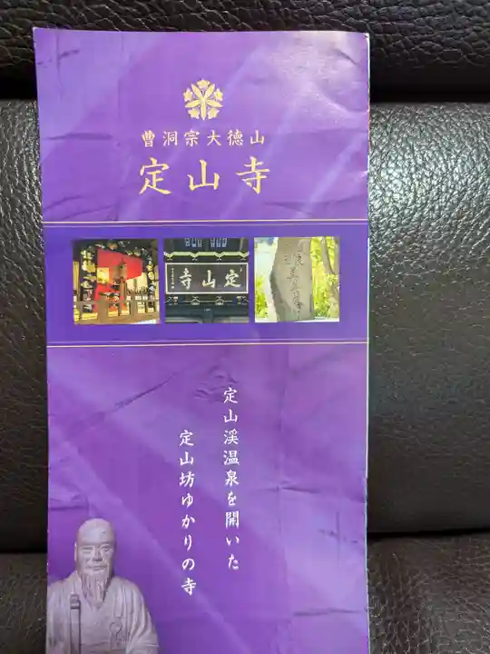 定山寺(北海道)