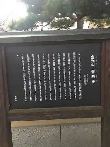 善明寺の歴史