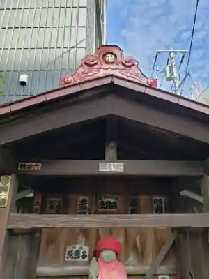 地蔵堂(交通安全地蔵尊)(東京都)