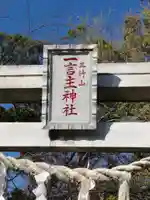 一言主神社のその他建物
