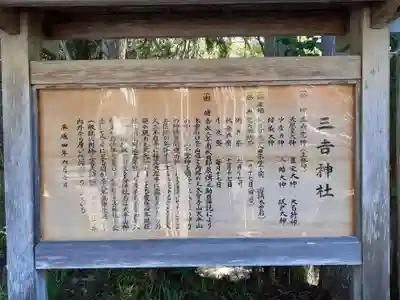 三吉神社総本宮(秋田県)