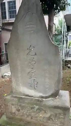 三原台稲荷神社(東京都)