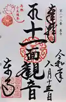 東寺(教王護国寺)(京都府)