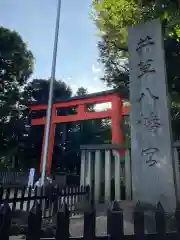 井草八幡宮の鳥居