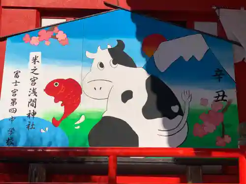 米之宮浅間神社の絵馬